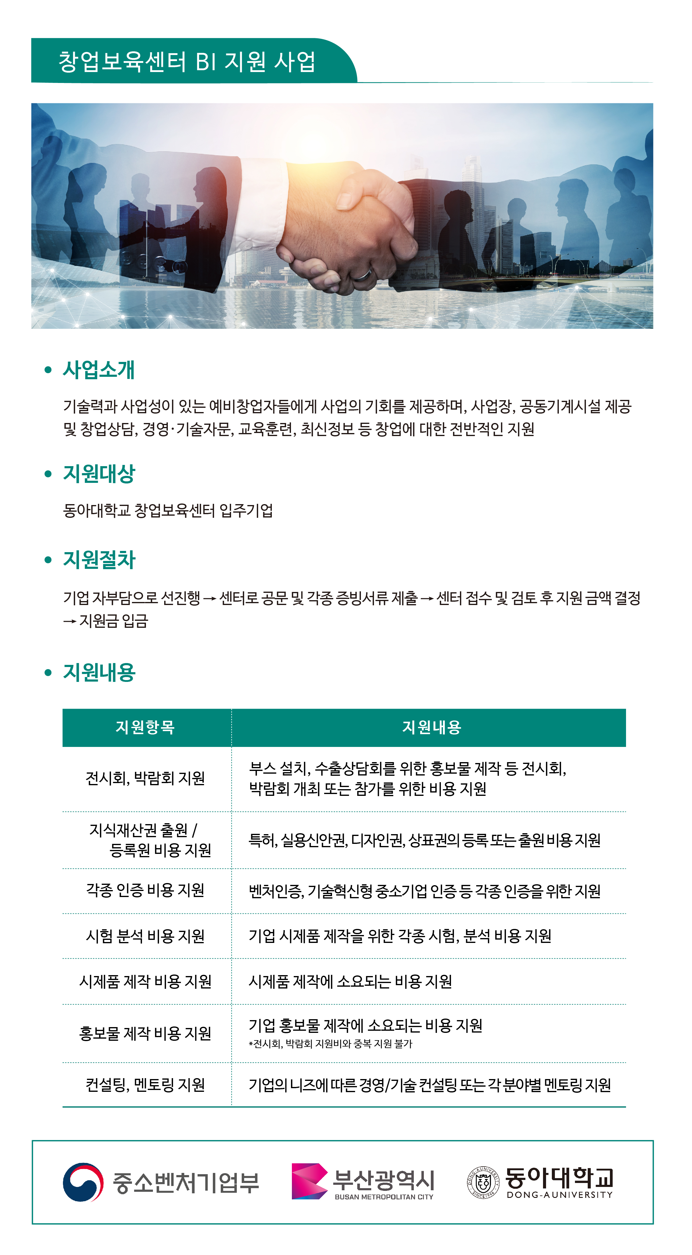 BI지원사업안내